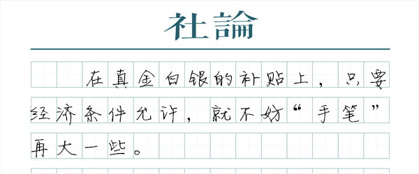 【社論】鼓勵生育不能繞開“一孩”