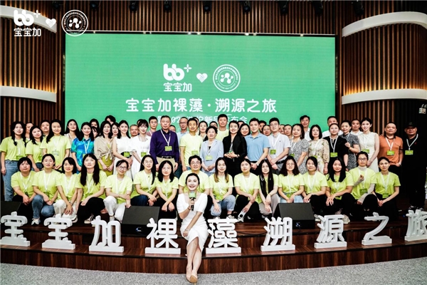 彰顯國貨科技實(shí)力，寶寶加裸藻溯源之旅，于浙江清華長三角研究院圓滿落幕