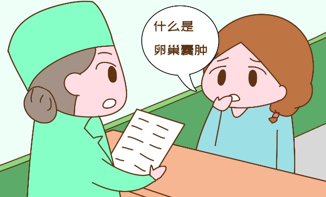 孕期發(fā)現(xiàn)卵巢囊腫怎么辦？松江醫(yī)生：良性居多，不要焦慮