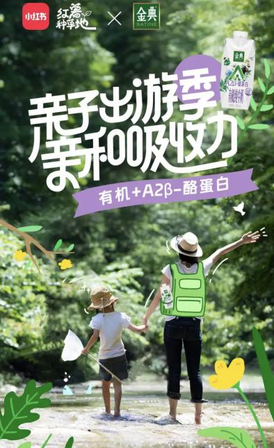 擁抱夏日有機(jī)新生活，金典親子出游季煥新品牌親和力