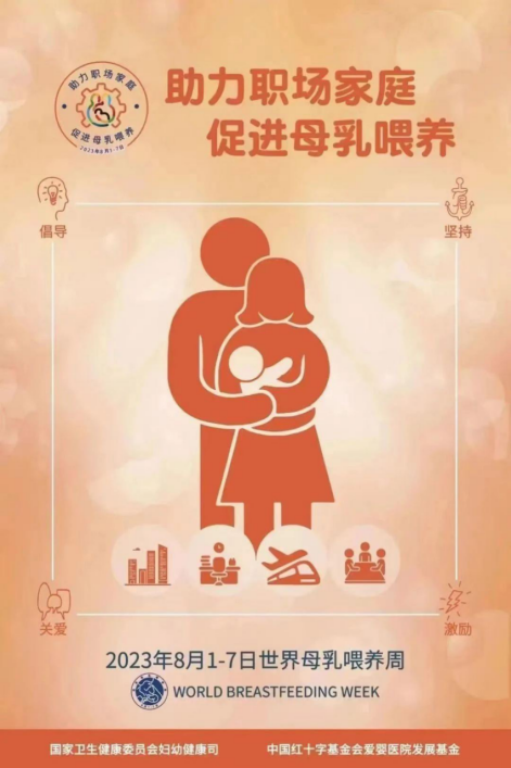 世界母乳喂養(yǎng)周｜“風(fēng)濕孕媽”看過來，為您送上哺乳保健貼士