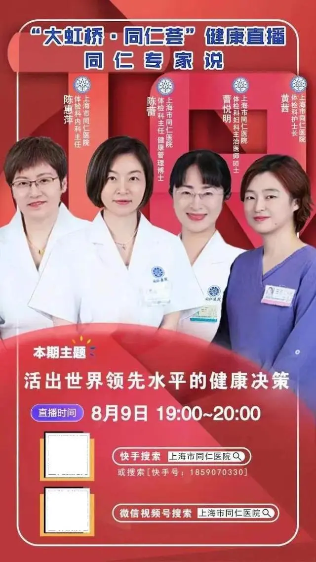 健康體檢還有這么多門道？來(lái)看今晚的這場(chǎng)直播→