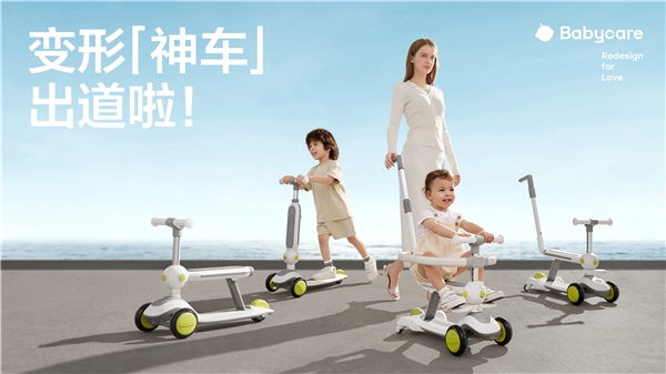 “20后”的通勤工具上新，Babycare在開(kāi)學(xué)季重磅推出六合一滑板車(chē)