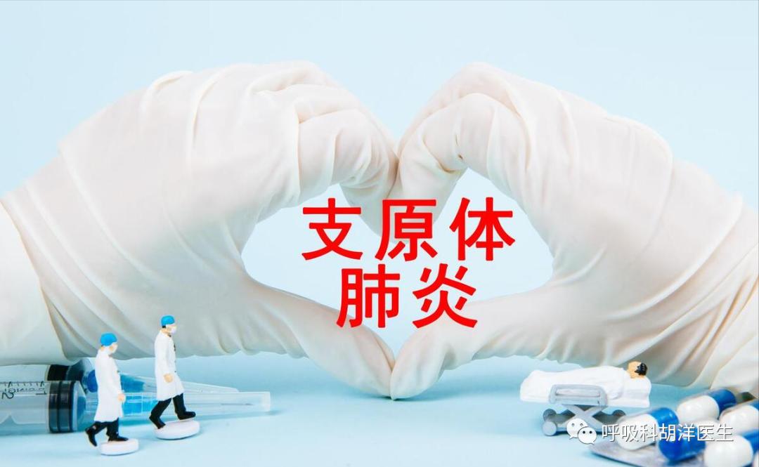 最近兒童發(fā)熱門診接診量暴增，大部分是支原體感染，怎樣預(yù)防