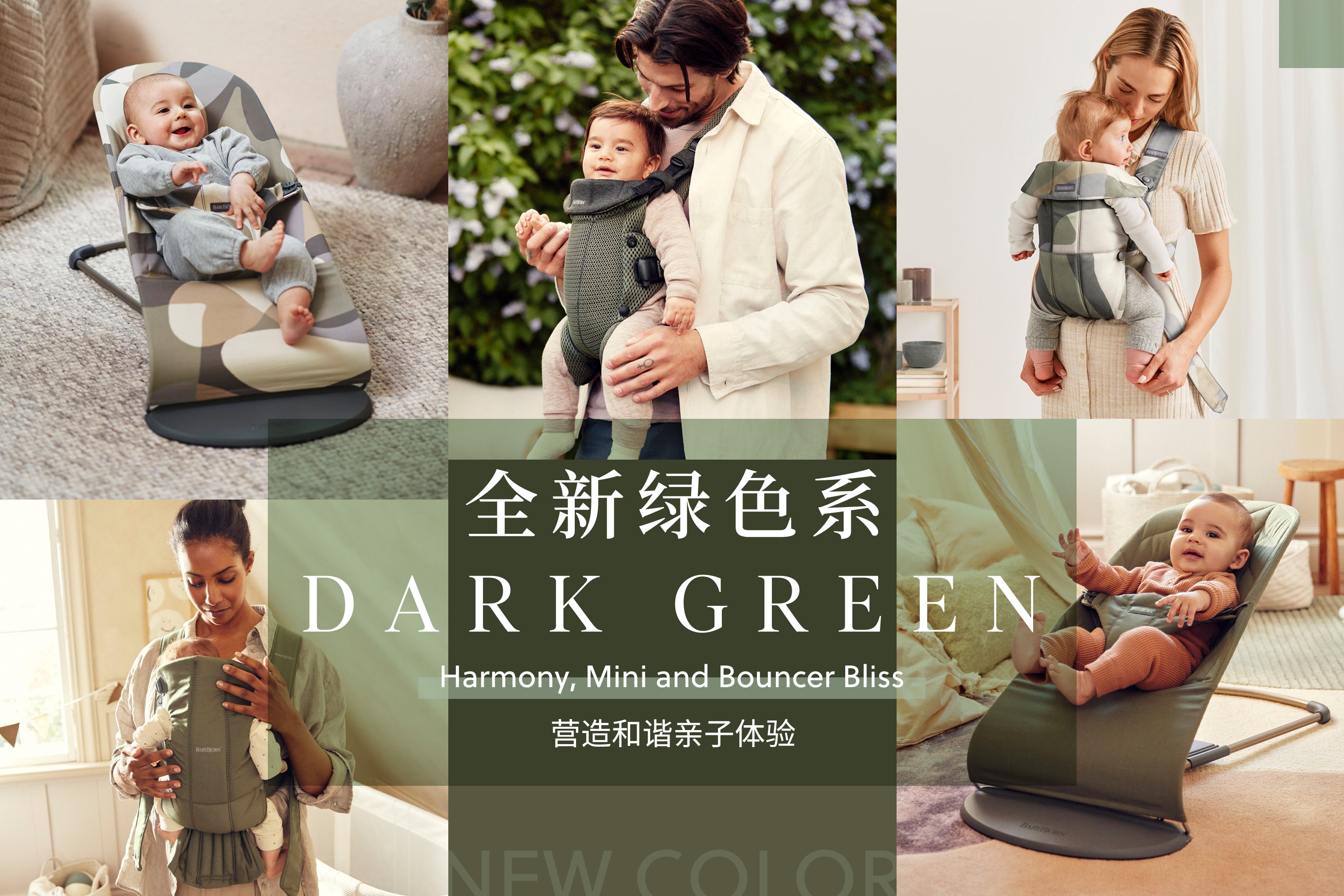 BABYBJORN推出全新綠色系，致力于營(yíng)造和諧自然的親子體驗(yàn)
