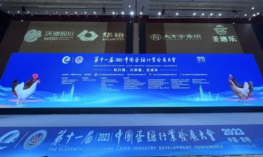 共商產(chǎn)業(yè)高質(zhì)量發(fā)展大計(jì) 圣迪樂應(yīng)邀出席蛋雞行業(yè)發(fā)展大會