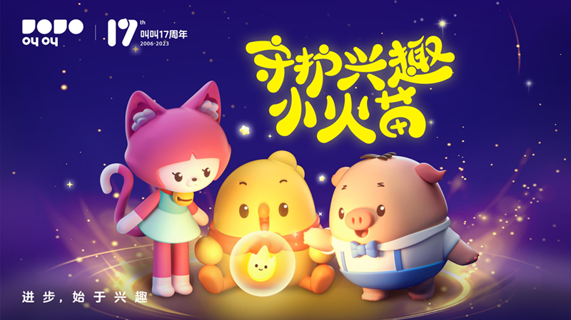 叫叫17周年聯(lián)動舒克貝塔守護兒童快樂成長