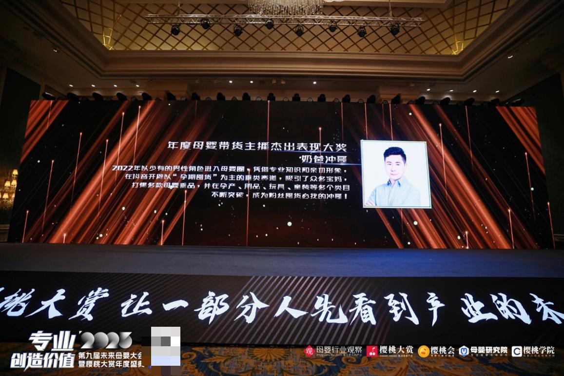奶爸沖哥獲得年度母嬰帶貨主播杰出表現(xiàn)大獎