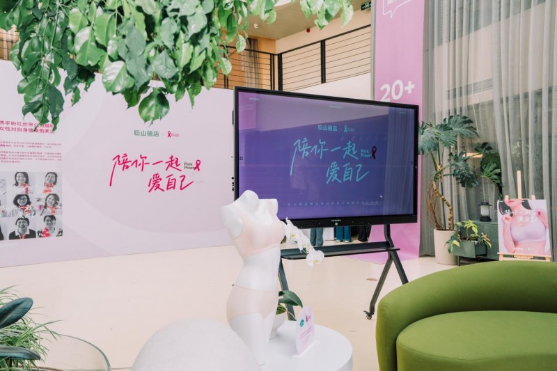 紅粉飄香 “棉棉”呵護——松山棉店攜手粉紅絲帶共慶三八婦女節(jié)