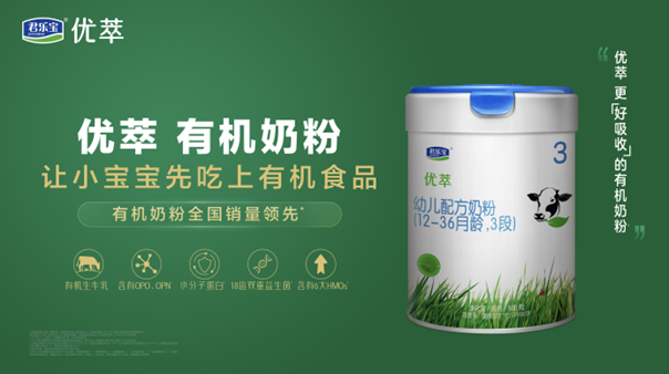 君樂寶：十年砥礪前行，讓祖國(guó)的下一代喝上好奶粉