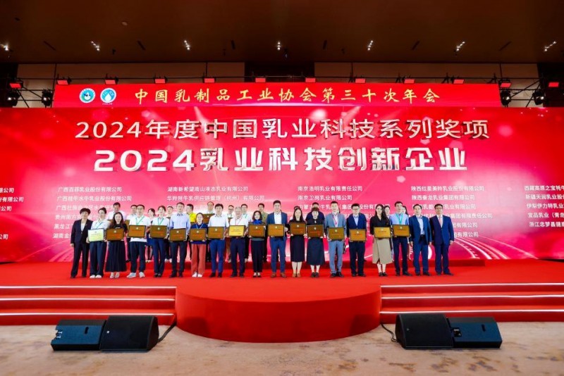 中乳協(xié)第三十次年會召開 君樂寶斬獲多項科技大獎