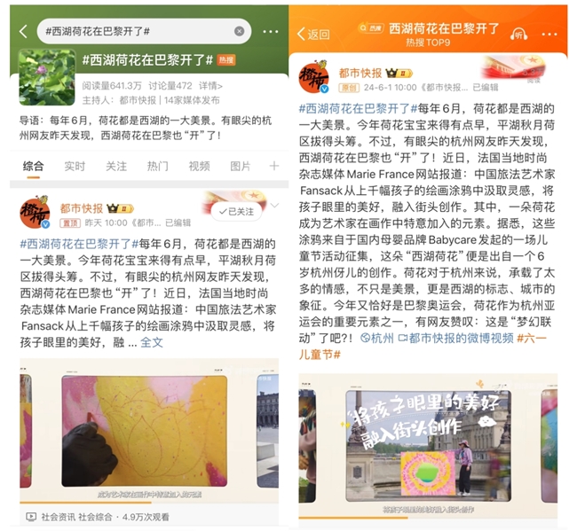 巴黎街頭“綻放”中國荷花，Babycare兒童節(jié)帶寶寶涂鴉走向世界