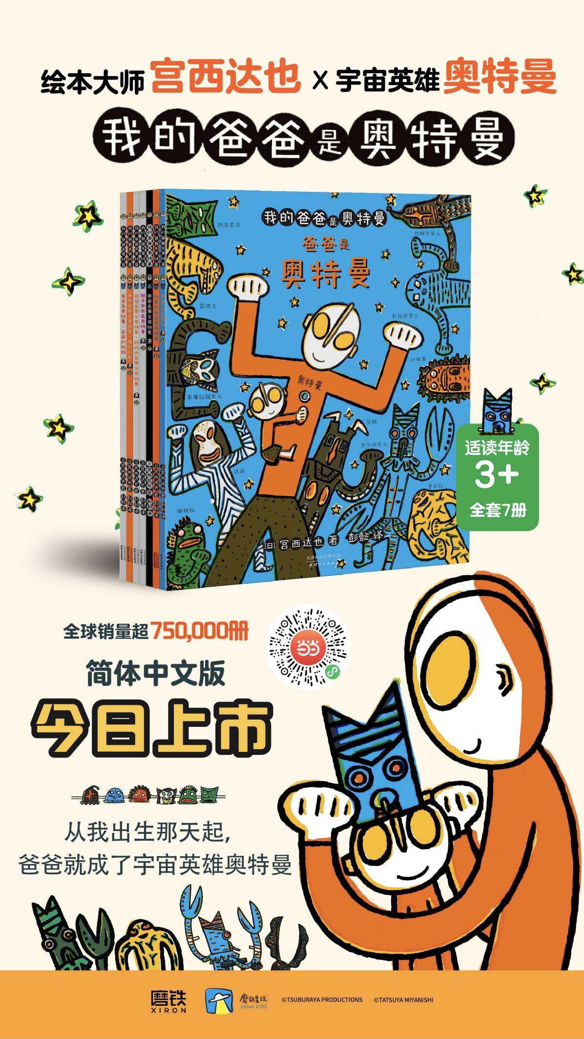 不隱形的愛，宮西達也新作《我的爸爸是奧特曼》父愛滿滿