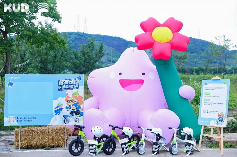 兒童節(jié)去撒歡兒，KUB可優(yōu)比平衡車趣味賽舉辦