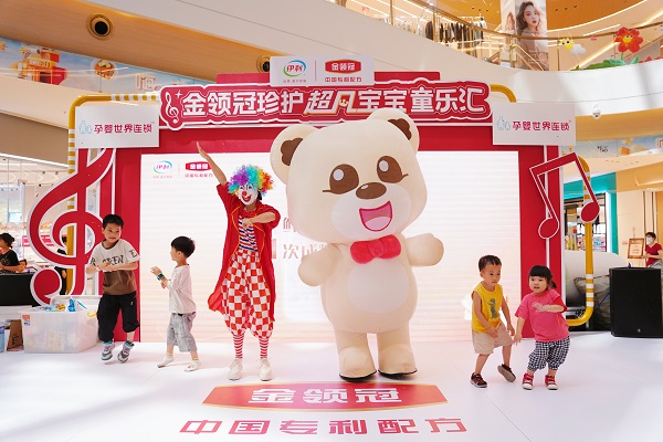 見證“超凡實力”，金領冠珍護超凡寶寶童樂匯成都站精彩來襲