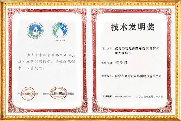 創(chuàng)領中國乳業(yè)科技未來，伊利金領冠再獲中乳協(xié)“至高”榮譽獎項