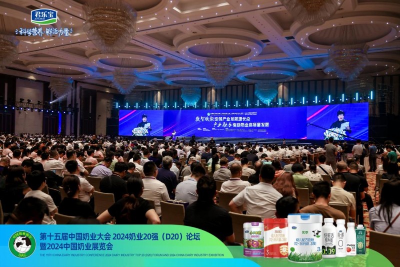 中國(guó)奶業(yè)大會(huì)暨D20峰會(huì)召開(kāi) 君樂(lè)寶學(xué)生奶助力推廣國(guó)家“學(xué)生飲用奶計(jì)劃”