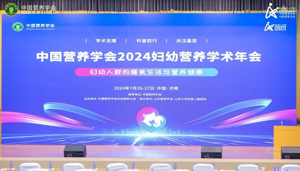 受邀出席2024婦幼營養(yǎng)學術年會，金領冠攜專家共享母乳研究新成果