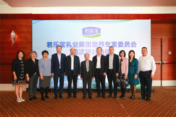 君樂寶攜手8位院士、學者 成立營養(yǎng)專家委員會并召開首次研討會