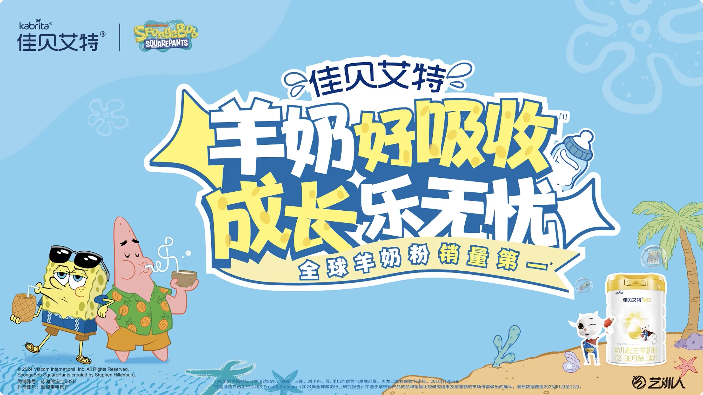 破局雙十一，佳貝艾特聯(lián)合海綿寶寶推出成長(zhǎng)無憂快樂育兒法