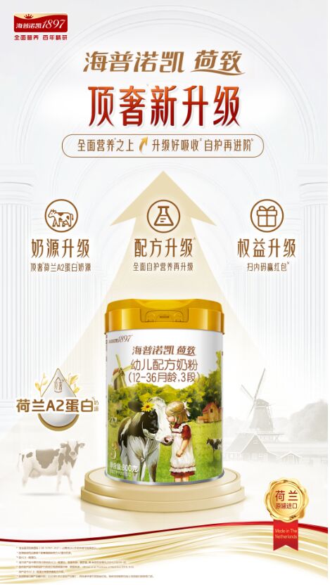 海普諾凱聯(lián)合郎朗吉娜、李晟、黃雅莉，頂奢新升級(jí)，荷致再進(jìn)階