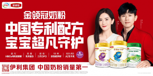 解秘“品質(zhì)”密碼：金領(lǐng)冠如何領(lǐng)航中國(guó)奶粉崛起之路？