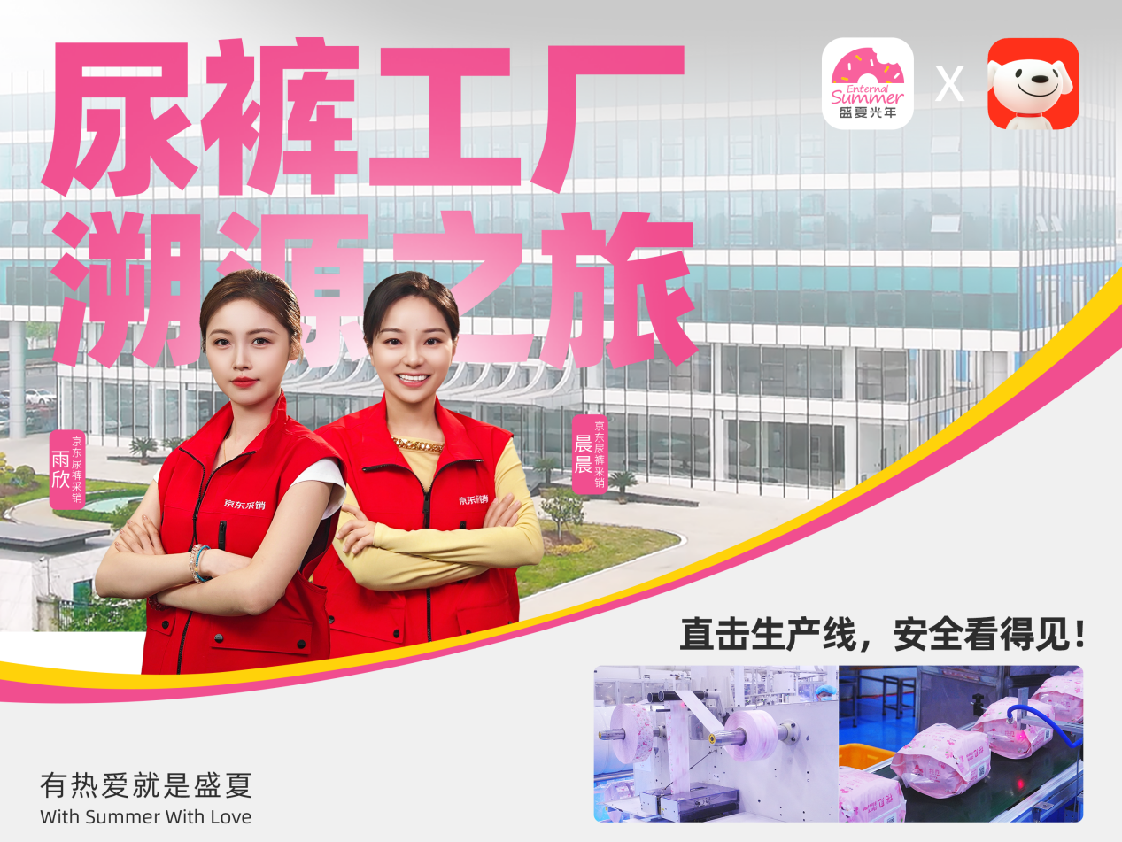 從實(shí)驗(yàn)室到生產(chǎn)線全透明：以創(chuàng)變解鎖尿褲品質(zhì)密碼，盛夏光年勇立母嬰行業(yè)潮頭
