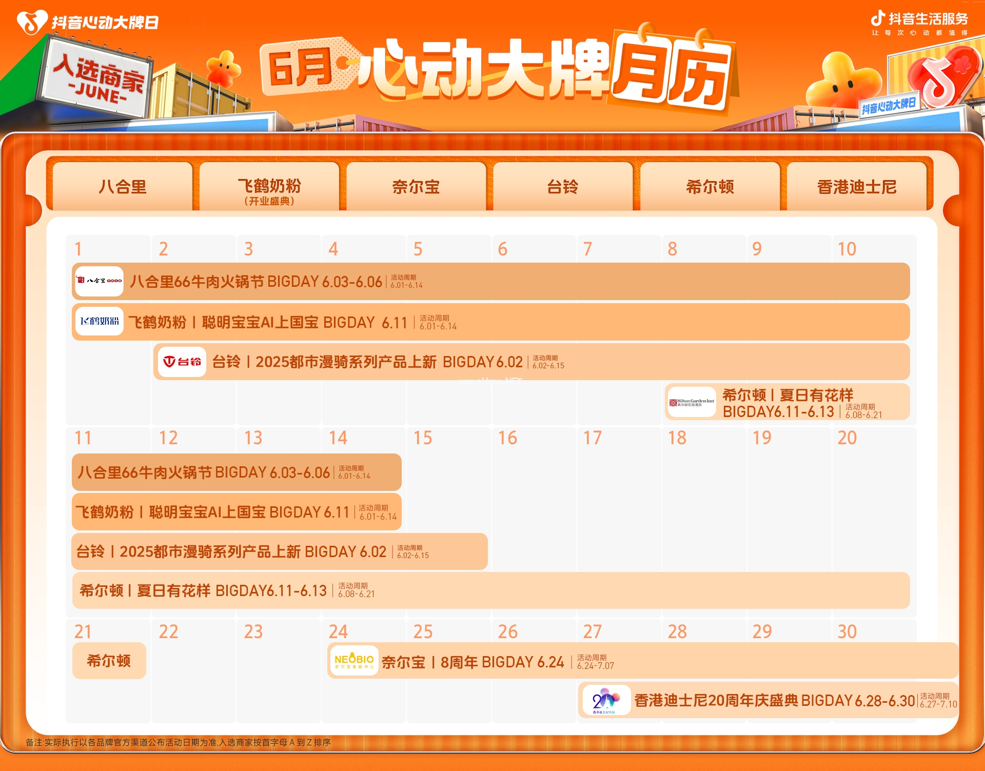 抖音心動(dòng)上新日和抖音心動(dòng)大牌日6月活動(dòng)開(kāi)啟！