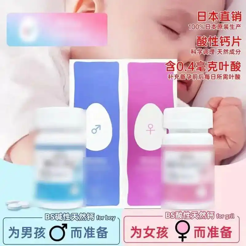 “備孕吃堿鈣，能生兒子”？千萬(wàn)別信！