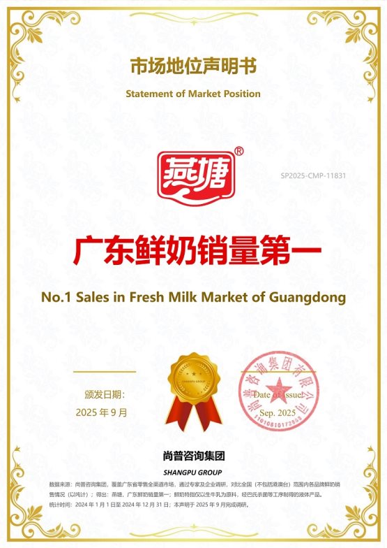 深耕區(qū)域品質(zhì)，燕塘鮮奶穩(wěn)居廣東本土銷量榜首