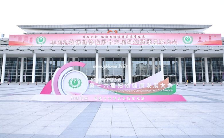 聚力婦幼健康發(fā)展，共筑全面營養(yǎng)生態(tài)｜海普諾凱閃耀第十六屆婦幼健康發(fā)展大會(huì)