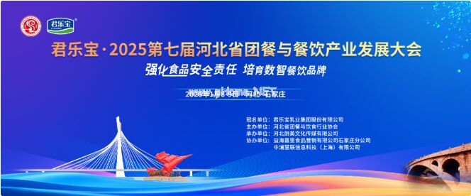 君樂(lè)寶成為“河北省校園團(tuán)餐專用牛奶” 專屬配餐奶引領(lǐng)校園營(yíng)養(yǎng)升級(jí)