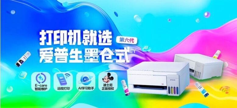 愛普生第六代墨倉式??打印機重磅上新！三重“超進化”引領(lǐng)家用打印智能新突破