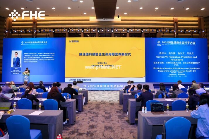 鮮活乳蛋白賦能全齡營養(yǎng)，中國飛鶴亮相2026博鰲健康食品科學(xué)大會